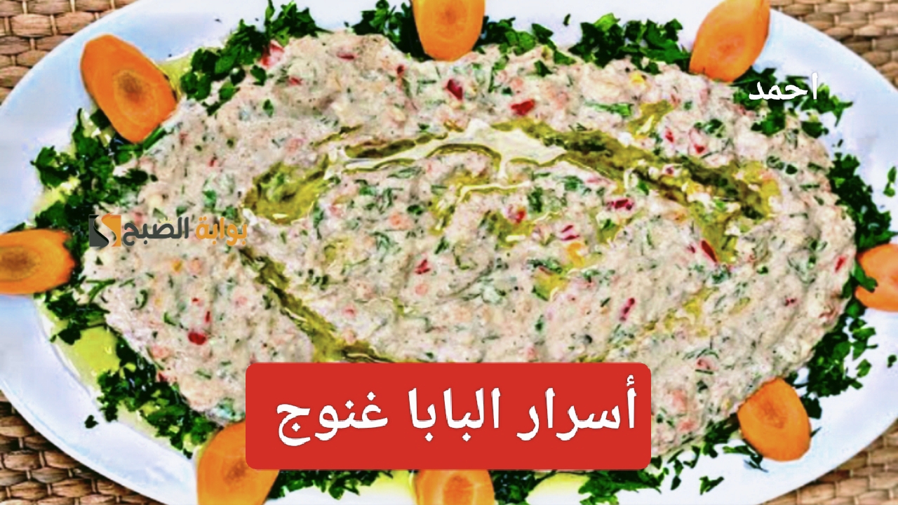 إليكم “بخطوات بسيطة”.. طريقة عمل البابا غنوج في البيت بنكهة مميزة مثل المطاعم بقوام متماسك