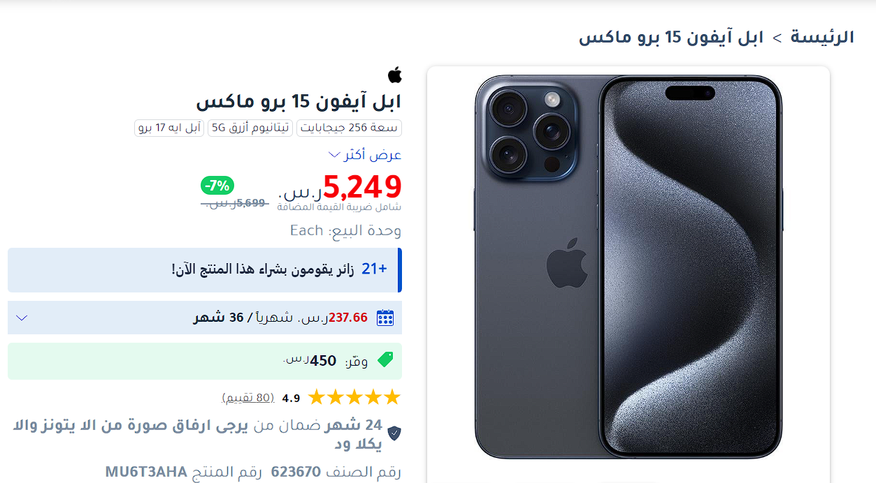 "وفر 450 ريال".. خصومات مذهلة على هاتف آبل iPhone 15 Pro Max علي مكتبة جرير بالسعودية 6 “وفر 450 ريال”.. خصومات مذهلة على هاتف آبل iPhone 15 Pro Max علي مكتبة جرير بالسعودية