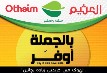 خصومات العثيم بالسعودية على الادوات المنزلية والعروض مستمرة حتى نهاية اليوم