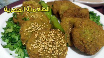 طريقة عمل الطعمية المصرية في المنزل
