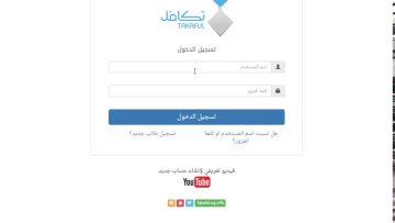 الرابط المباشر وطريقة التسجيل في تكافل | الفئات المستفيدة من برنامج تكافل للطلاب