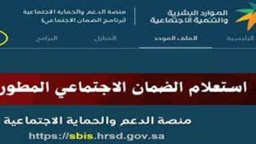أهلية الضمان الاجتماعي استعلام من خلال الموقع الرسمي ومن خلال نفاذ