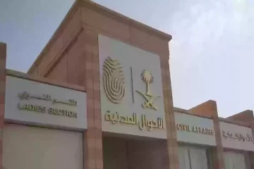 كم تستغرق مدة إصدار بطاقة لعمر 7 سنوات؟ الأحوال المدنية تُجيب