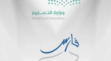 التسجيل في نظام فارس