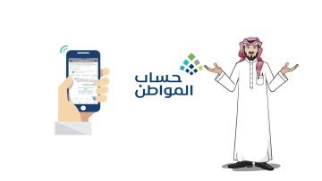 طريقة استخدام الحاسبة التقديرية في حساب المواطن