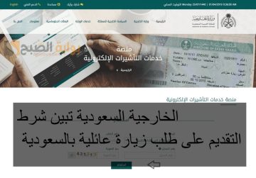 الخارجية السعودية تبين شروط التقديم على طلب زيارة عائلية بالسعودية