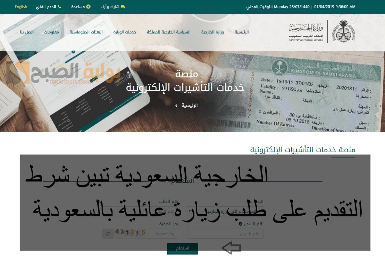 الخارجية السعودية تبين شروط التقديم على طلب زيارة عائلية بالسعودية 5 الخارجية السعودية تبين شروط التقديم على طلب زيارة عائلية بالسعودية