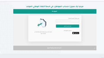 النفاذ الوطني حساب المواطن e1714466144546