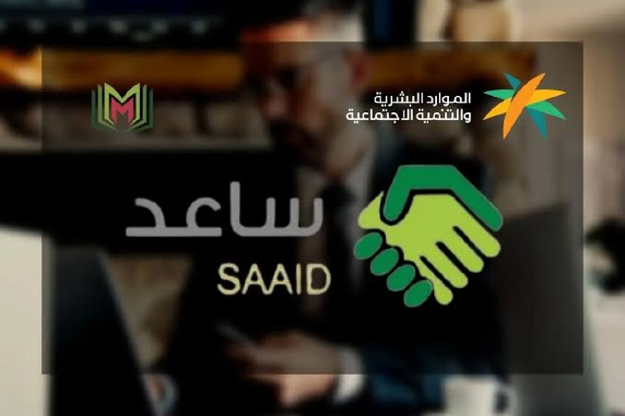 احصل على وظيفتك من برنامج ساعد السعودي سجل الآن وتعرف على الشروط 5 احصل على وظيفتك من برنامج ساعد السعودي سجل الآن وتعرف على الشروط