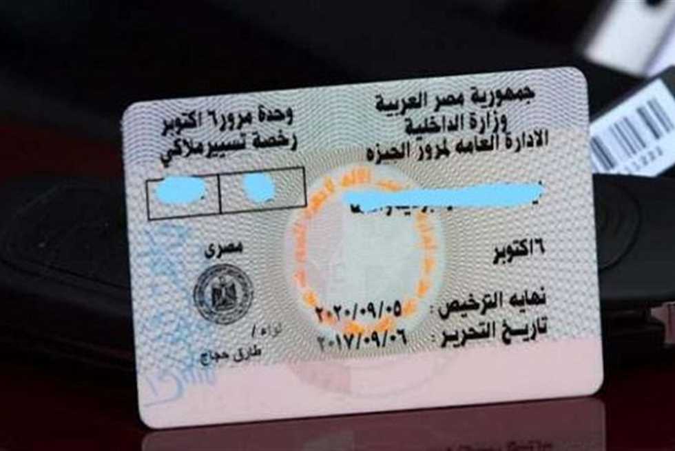 خطوات تجديد رخصة القيادة الخاصة 2024 .. والأوراق المطلوبة والرسوم 5 خطوات تجديد رخصة القيادة الخاصة 2024 .. والأوراق المطلوبة والرسوم