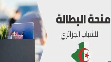 تجديد منحة البطالة كل 6 أشهر