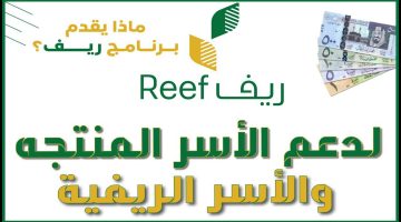 تسجيل برنامج ريف 1445