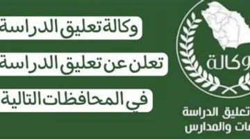 تعليق الدراسة غدًا في مكة المكرمة