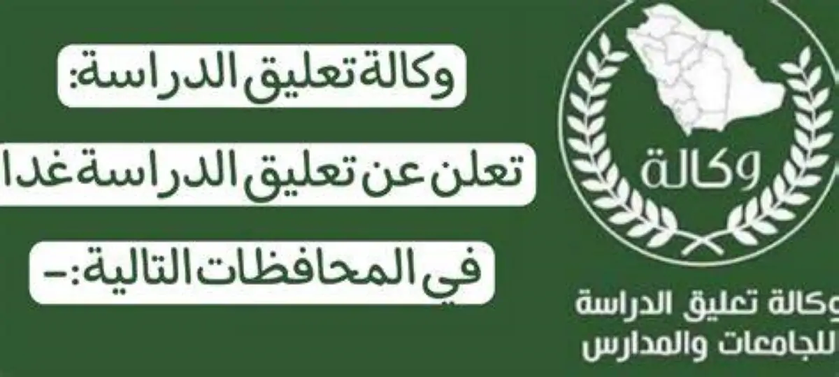 الإنذار الأحمر ينطلق على مكة المكرمة والمدينة وغيرها من المناطق بالمملكة.. هل يتم تعليق الدراسة غدا؟