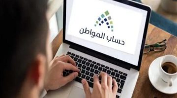 حساب المواطن