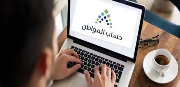 ” وزارة الموارد البشرية” توضح موعد صرف حساب المواطن لشهر مايو 2024