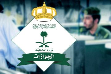 “الجوازات توضح”.. هل يمكن تجديد الإقامة في السعودية قبل موعدها بسبب السفر؟