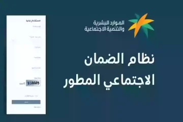 طريقة الاعتراض على الضمان الاجتماعي 2024 دفعة شهر مايو عبر موقع وزارة الموارد البشرية بالخطوات