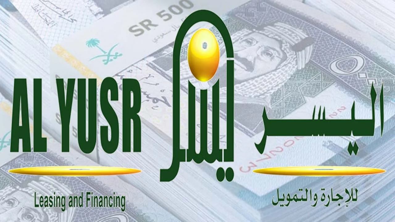 ايداع فوري 300 الف ريال لحسابك في اقل من 24 ساعة تمويل شركة اليسر للإجارة والتمويل قرض شخصي بدون تحويل راتب