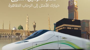 قطار الحرمين e1714498895599