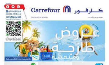 تخفيضات كارفور السعودية أغتنم الفرصة اخر يوم في العرض 30 أبريل