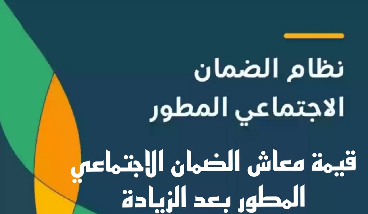 كم راتب الضمان الاجتماعي وشروط الحصول على الدعم