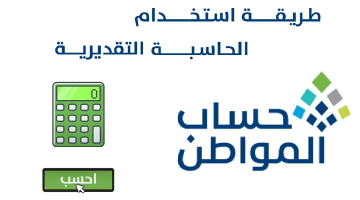 كيفية التسجيل في حساب المواطن
