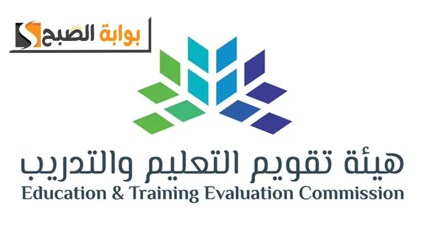 هيئة تقويم التعليم بالسعودية تُحدد خطوات تعديل موعد الاختبار الرقمي وتوضح مدة الحظر بين اختبار وآخر
