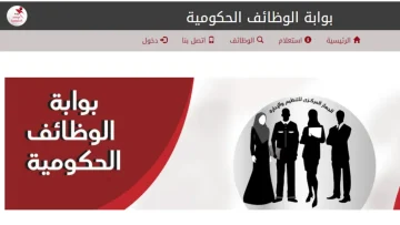 “سجل الآن”.. لينك بوابة الوظائف الحكومية لوظيفة معلم مساعد بوزارة التربيه والتعليم 2024