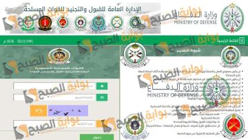 متي ينتهي غلق باب التسجيل فى وظائف التجنيد الموحد؟ وزارة الدفاع توضح