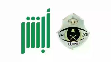 منصة أبشر بالسعودية