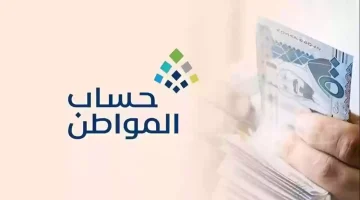 موعد صرف حساب المواطن شهر مايو