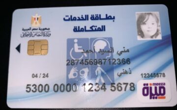 بالرقم القومي… الاستعلام عن كارت الخدمات المتكاملة 2024 عبر موقع وزارة التضامن الاجتماعي