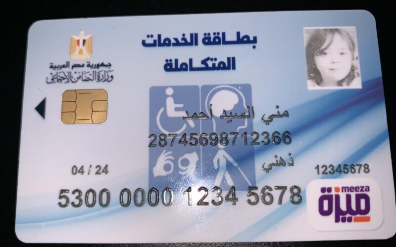 بالرقم القومي… الاستعلام عن كارت الخدمات المتكاملة 2024 عبر موقع وزارة التضامن الاجتماعي