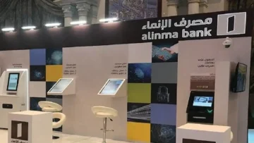 شروط التمويل الشخصي مصرف الإنماء 1445 بدون تحويل راتب والمزايا وكيفية التقديم