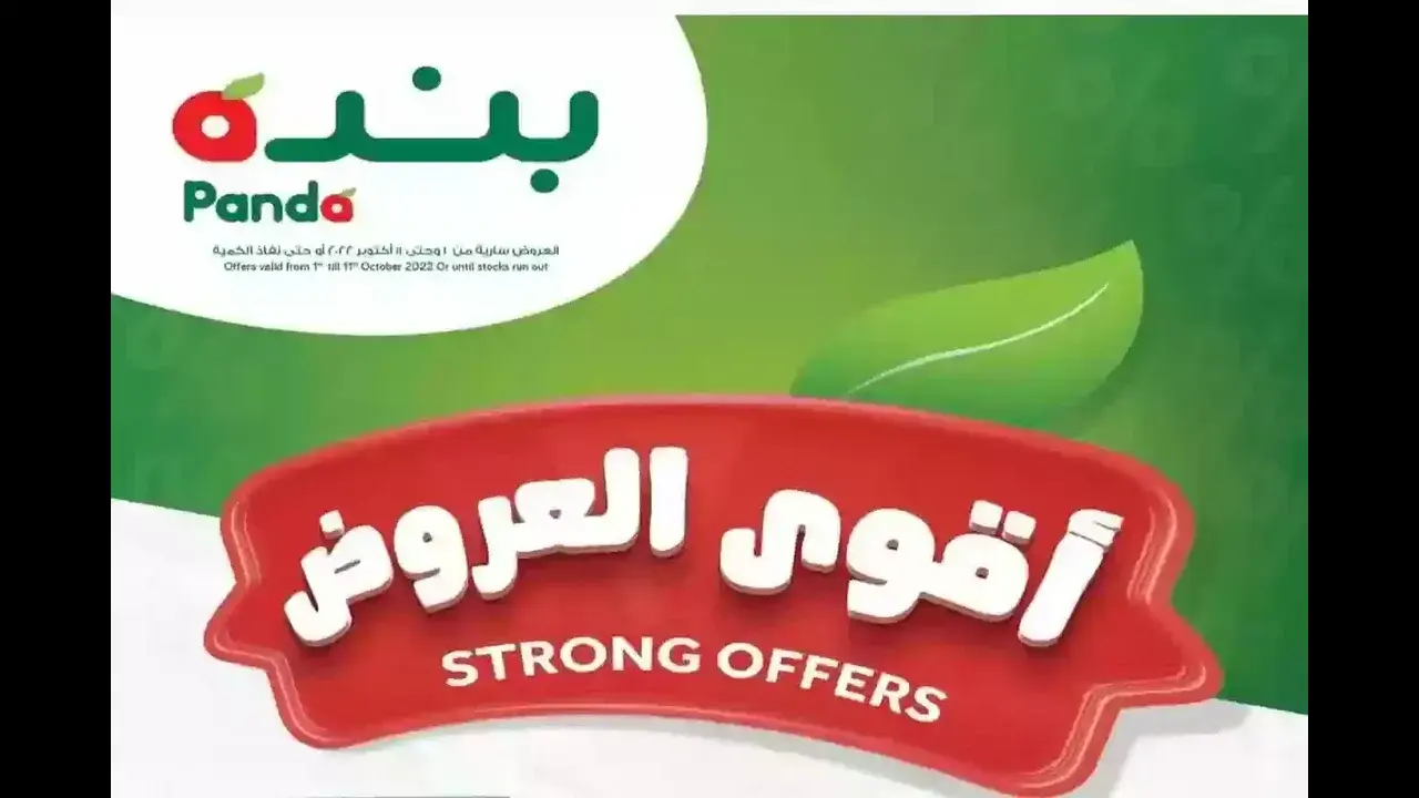 “اغتنم الفرصة“ عروض بنده السعودية على المنتجات الغذائية من الأربعاء 29 مايو إلى الثلاثاء 4 يونيو 2024 5 “اغتنم الفرصة“ عروض بنده السعودية على المنتجات الغذائية من الأربعاء 29 مايو إلى الثلاثاء 4 يونيو 2024