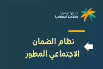 خطوات الاستعلام عن نتائج الأهلية برقم الهوية وما شروط التسجيل في الضمان الاجتماعي 1446؟