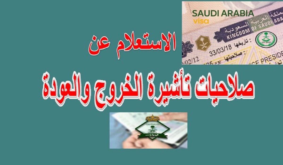 كيف استعلم عن تاشيرة خروج وعودة برقم الاقامة؟ عبر منصة مقيم وابشر والشروط المطلوبة 5 كيف استعلم عن تاشيرة خروج وعودة برقم الاقامة؟ عبر منصة مقيم وابشر والشروط المطلوبة