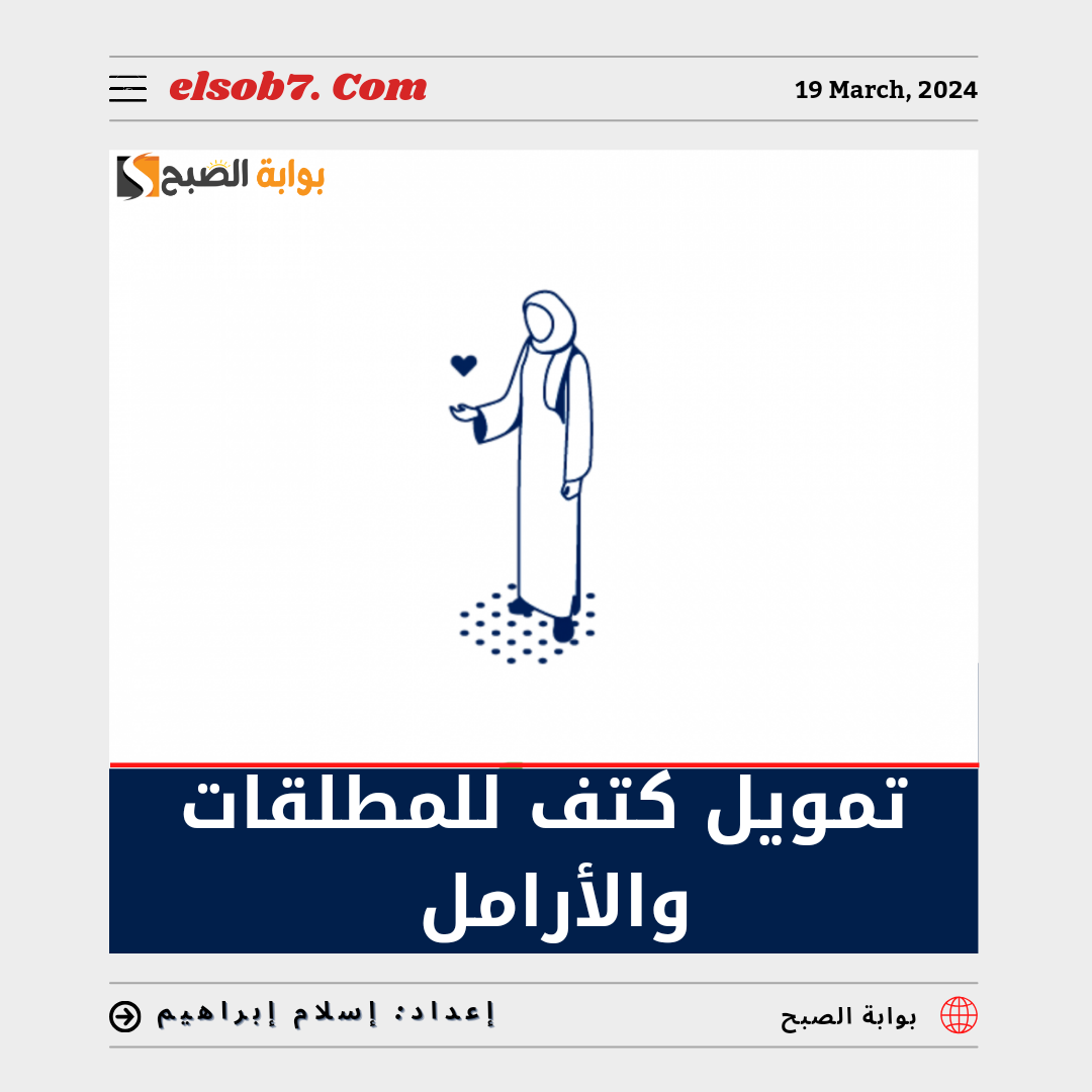 "بنك التنمية" يُوضح تفاصيل تمويل كنف للمطلقات والأرامل يصل إلى 30 ألف ريال 5 “بنك التنمية” يُوضح تفاصيل تمويل كنف للمطلقات والأرامل يصل إلى 30 ألف ريال