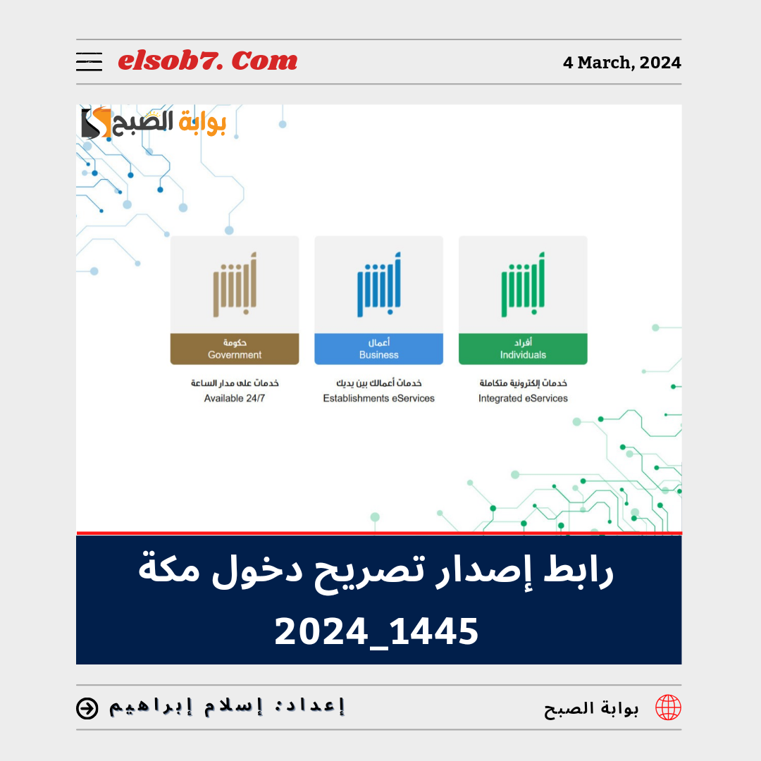 ما هي خطوات ورابط إصدار تصريح دخول مكة 1445 - 2024؟.. "الجوازات السعودية" تُجيب 5 ما هي خطوات ورابط إصدار تصريح دخول مكة 1445 – 2024؟.. “الجوازات السعودية” تُجيب