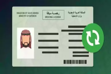 بضغطة واحدة من جوالك.. خطوات تجديد رخصة القيادة إلكترونيًا عبر أبشر 1446