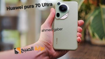 بعد طول انتظار انطلاق العملاق من شركة هواوي للمنافسة في المملكة العربية السعودية Huawei Pura 70 Ultra