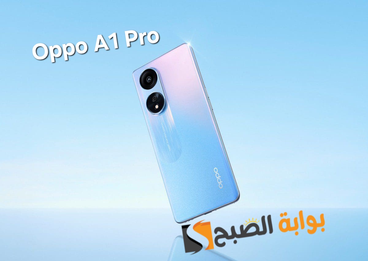 سعر ومواصفات هاتف Oppo A1 Pro – أرخص هاتف في الفئة المتوسطة
