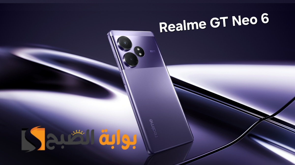 رسمياً Realme GT Neo 6 - مواصفات موبايل رائد في كل شي وأرخص من هواتف الفئة المتوسطة 5 رسمياً Realme GT Neo 6 – مواصفات موبايل رائد في كل شي وأرخص من هواتف الفئة المتوسطة