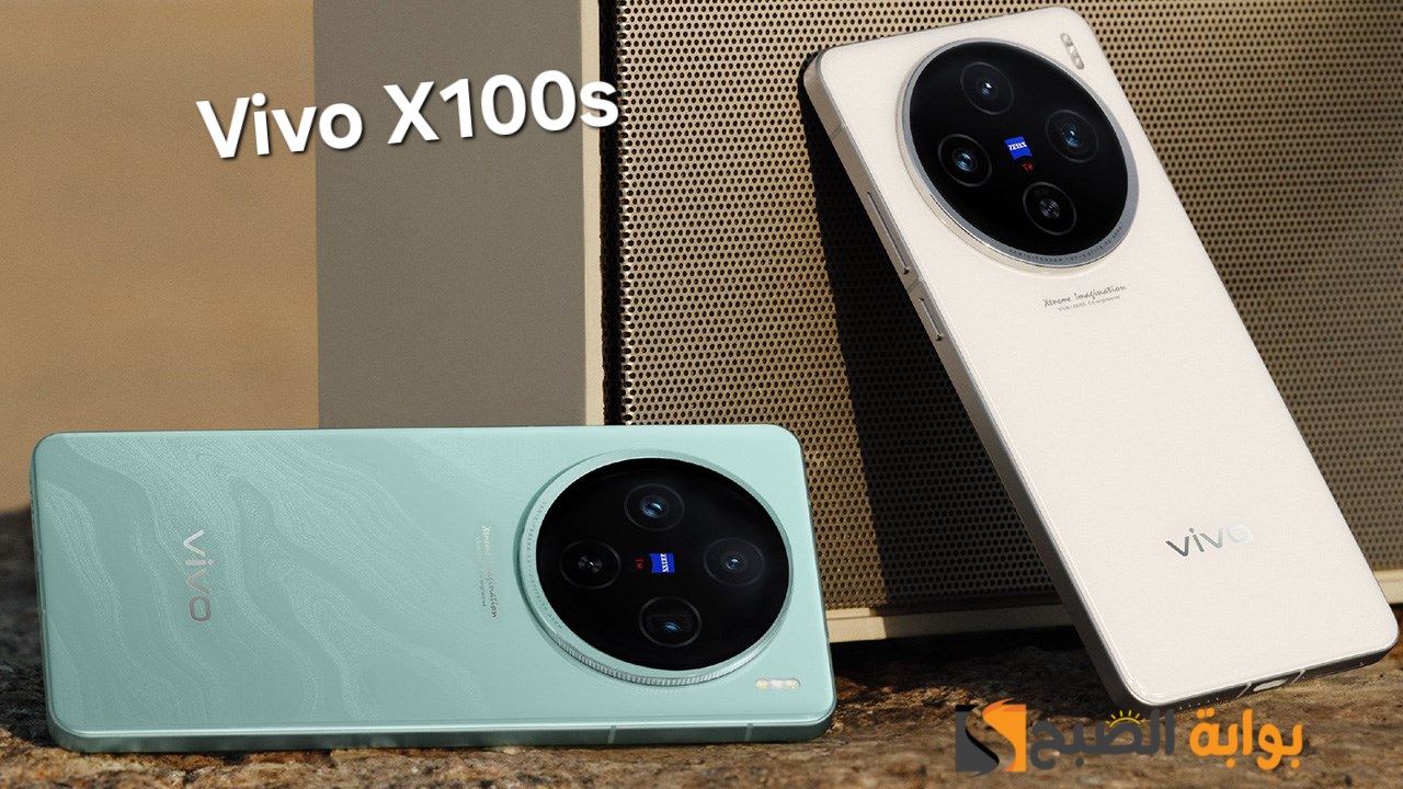 رسمياً Vivo X100s - أفضل موبايل متوسط على الإطلاق 5 رسمياً Vivo X100s – أفضل موبايل متوسط على الإطلاق