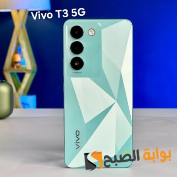 مواصفات ومميزات هاتف Vivo T3 5G وسعره في المملكة العربية السعودية