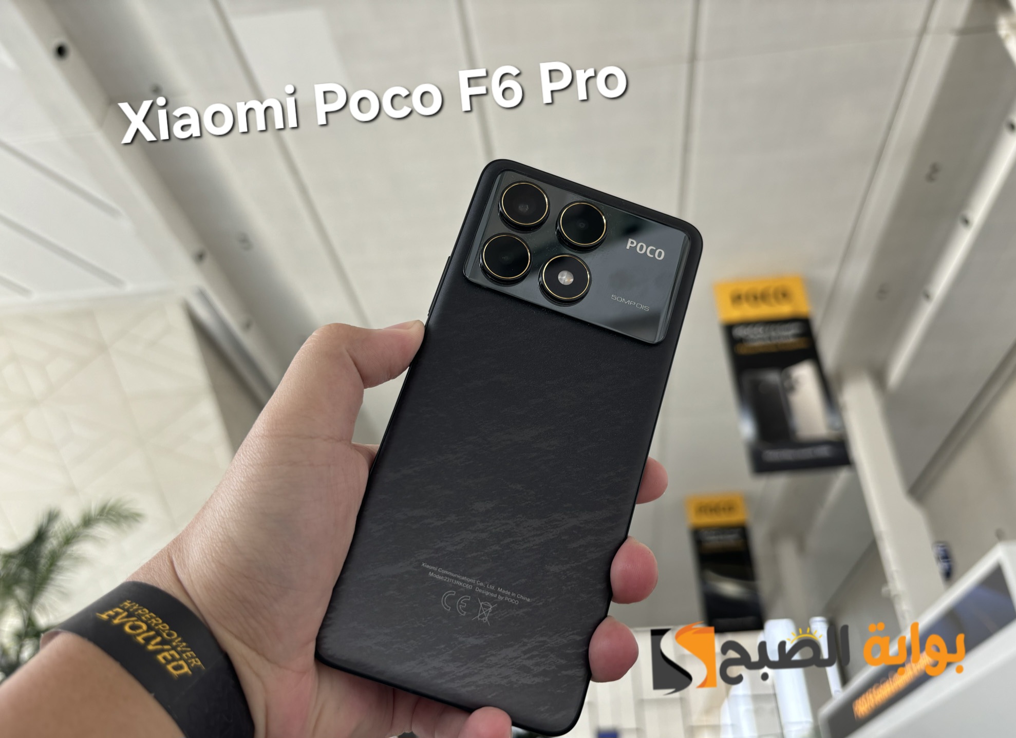 رسمياً Xiaomi Poco F6 Pro - لا يوجد منافس والأفضل والأقوى حتى الآن 7 رسمياً Xiaomi Poco F6 Pro – لا يوجد منافس والأفضل والأقوى حتى الآن