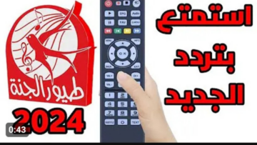 أجمل قناة للأطفال.. تردد قناة طيور الجنة ثتيها بسرعة وسلي أطفالك