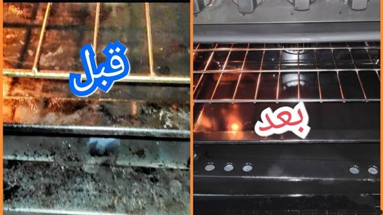 هيلمع من جديد.. خلطة سحرية لتنظيف فرن البوتاجاز من حروق وسواد السنين والدهون في ثواني هترجع جديدة بتبرق 5 هيلمع من جديد.. خلطة سحرية لتنظيف فرن البوتاجاز من حروق وسواد السنين والدهون في ثواني هترجع جديدة بتبرق