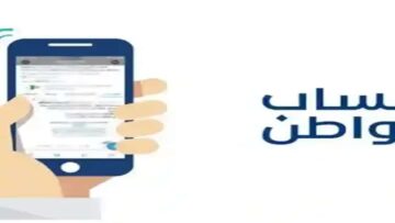 ما هي الفئات المستحقة لدعم حساب المواطن وكيفية التسجيل؟